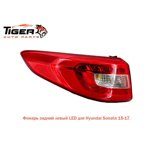 ФОНАРЬ ЗАДНИЙ ЛЕВЫЙ 15-17 LED
