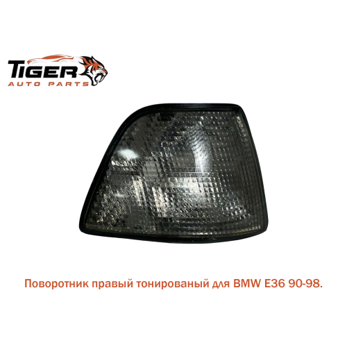 ПОВОРОТНИК ПРАВЫЙ (ТОНИРОВАННЫЙ) ПОВОРОТНИК ПРАВЫЙ (ТОНИРОВАННЫЙ)