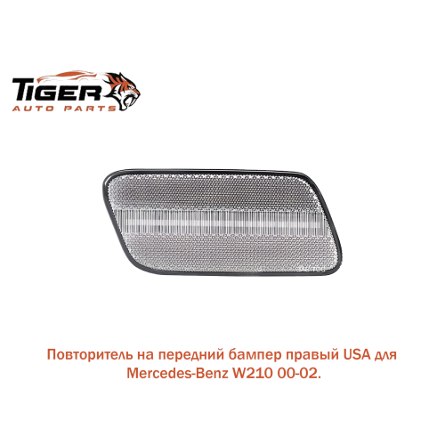 ПОВТОРИТЕЛЬ НА ПЕРЕДНИЙ БАМПЕР ПРАВАЯ (USA) БЕЛЫЙ