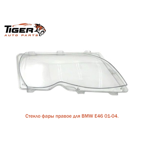 СТЕКЛО ФАРЫ ПРАВОЕ СТЕКЛО ФАРЫ ПРАВОЕ