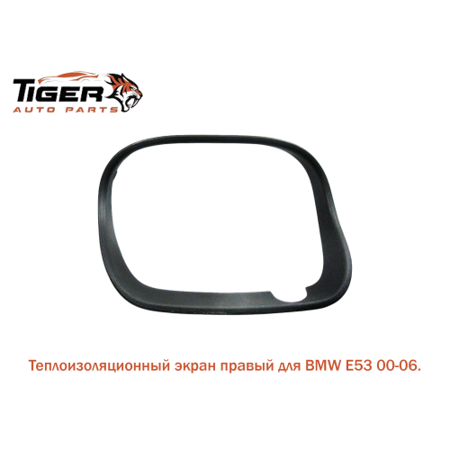 ТЕПЛОИЗОЛЯЦИОННЫЙ ЭКРАН ПРАВЫЙ