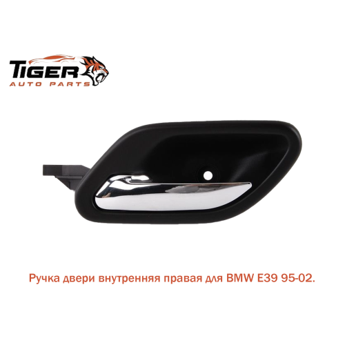 РУЧКА ДВЕРИ ПРАВОЙ ВНУТРЕННЯЯ ПЕРЕДНЯЯ-ЗАДНЯЯ E38 РУЧКА ДВЕРИ ПРАВОЙ ВНУТРЕННЯЯ ПЕРЕДНЯЯ-ЗАДНЯЯ E38