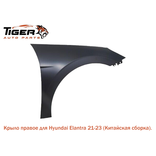 КРЫЛО ПРАВОЕ (КИТАЙСКАЯ СБОРКА) 21-22