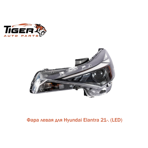 ФАРА ЛЕВАЯ LED