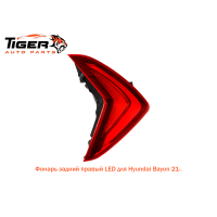 ФОНАРЬ ЗАДНИЙ ПРАВЫЙ LED