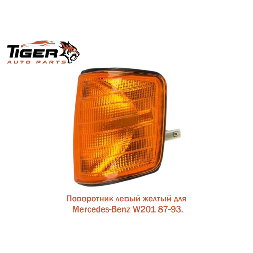 ПОВОРОТНИК ЛЕВЫЙ (ЖЕЛТЫЙ) 
