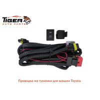 ПРОВОДКА НА ТУМАНКИ ДЛЯ МАШИН TOYOTA НА ВСЕ МОДЕЛИ