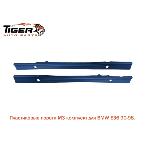 ПОРОГ ПЛАСТИК КОМПЛЕКТ ///М3
