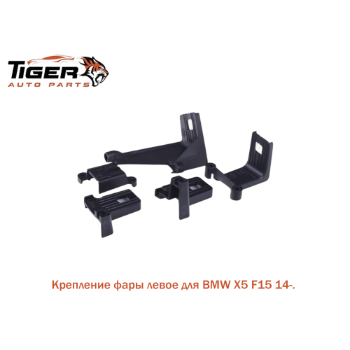 КРЕПЛЕНИЕ ФАРА ЛЕВАЯ КРЕПЛЕНИЕ ФАРА ЛЕВАЯ