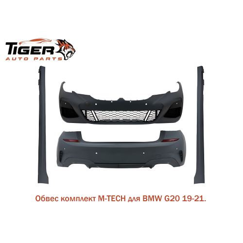 ОБВЕС,КОМПЛЕКТ ///M-TECH 19-21 ОБВЕС,КОМПЛЕКТ ///M-TECH 19-21