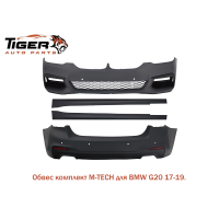 ОБВЕС,КОМПЛЕКТ ///M-TECH 17-19