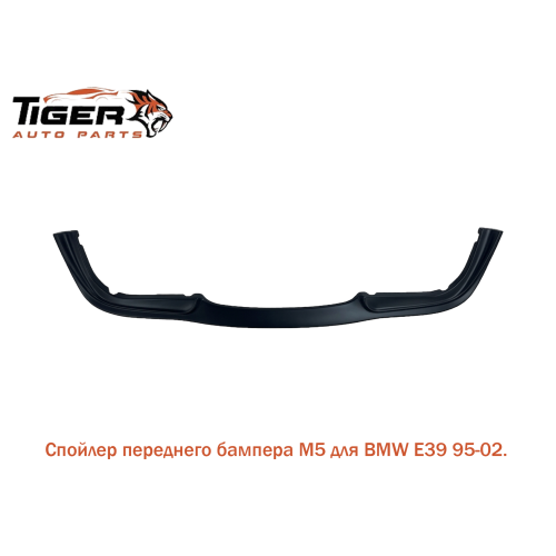 СПОЙЛЕР ПЕРЕДНЕГО БАМПЕРА ///M5