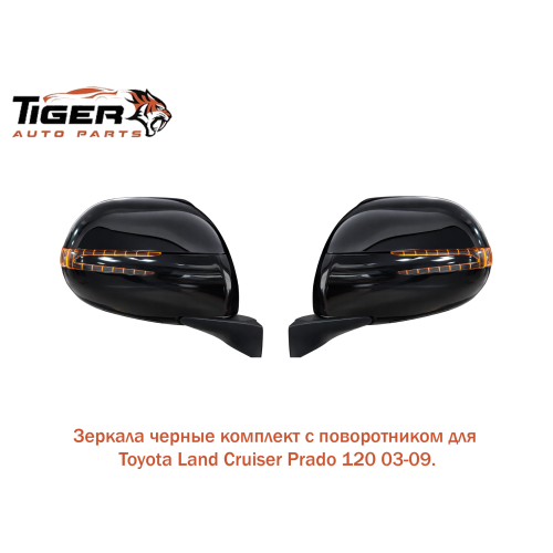 ЗЕРКАЛО С ПОВОРОТНИКАМ (КОМПЛЕКТ ЧЕРНЫЙ)