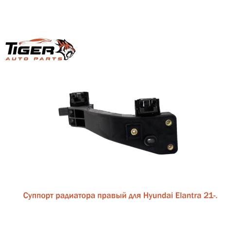 СУППОРТ РАДИАТОРА ПРАВЫЙ