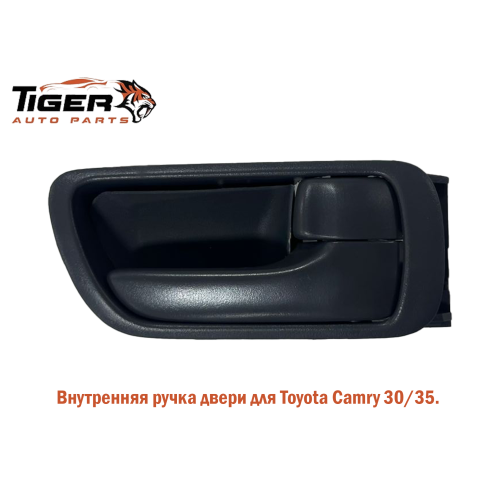 РУЧКА ДВЕРИ ПЕРЕДНЯЯ ВНУТРЕННЯЯ СЕРАЯ LH