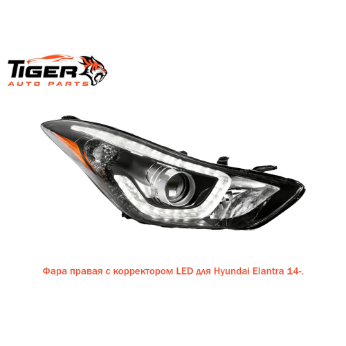 ФАРА ПРАВАЯ С КОРРЕКТОРОМ 14-  LED
