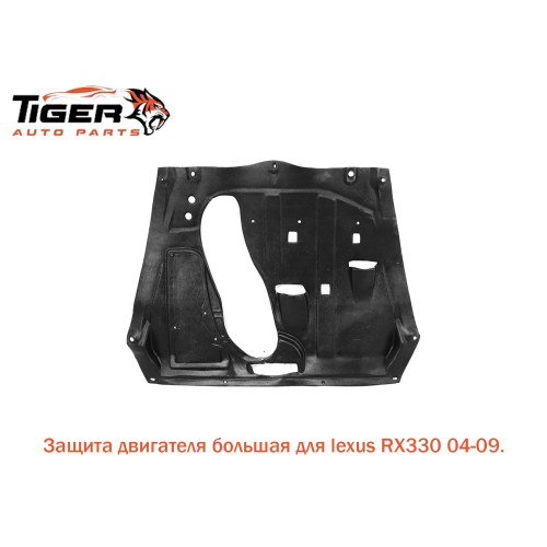 ЗАЩИТА ДВИГАТЕЛЯ БОЛЬШАЯ 
