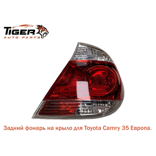 ФОНАРЬ ЗАДНИЙ ПРАВЫЙ 04-06 EURO