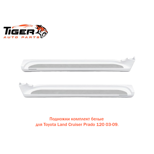 ПОДНОЖКА RH-LH  (БЕЛАЯ)