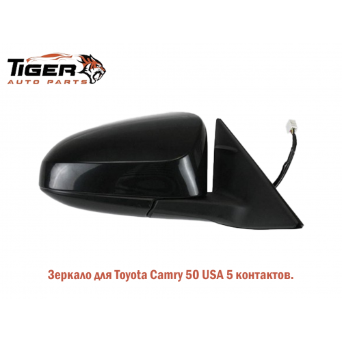 ЗЕРКАЛО (CAMRY 50) 5 КОНТ. USA ПРАВОЕ  