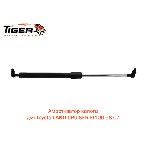 АМОРТИЗАТОР КАПОТА (LX470 98-07) LH